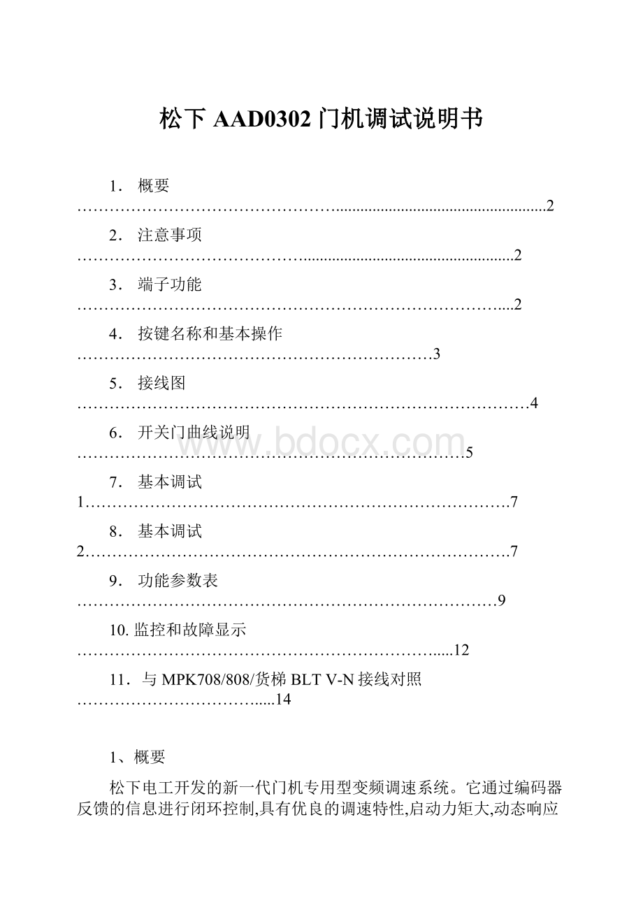 松下AAD0302门机调试说明书.docx