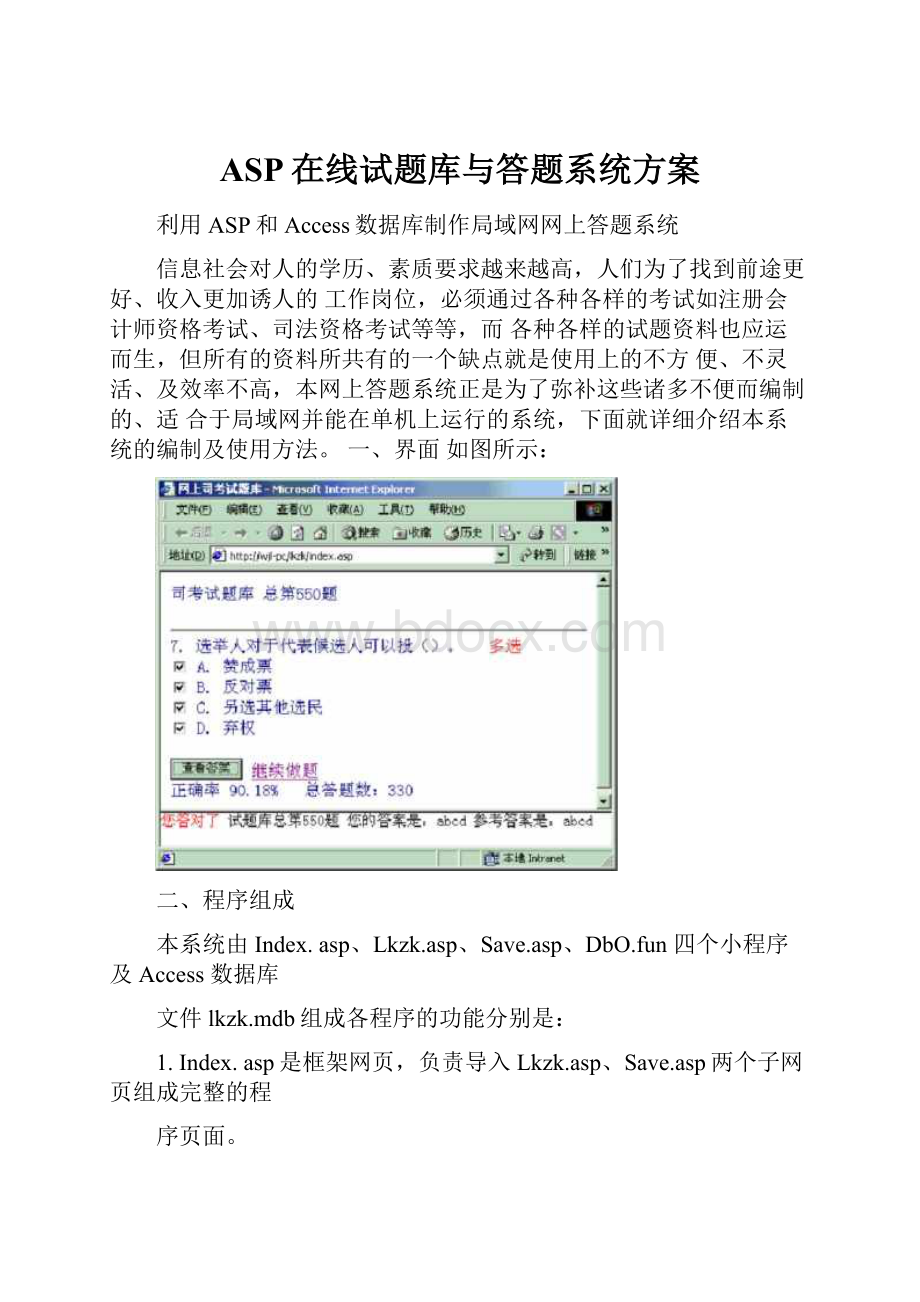 ASP在线试题库与答题系统方案.docx_第1页