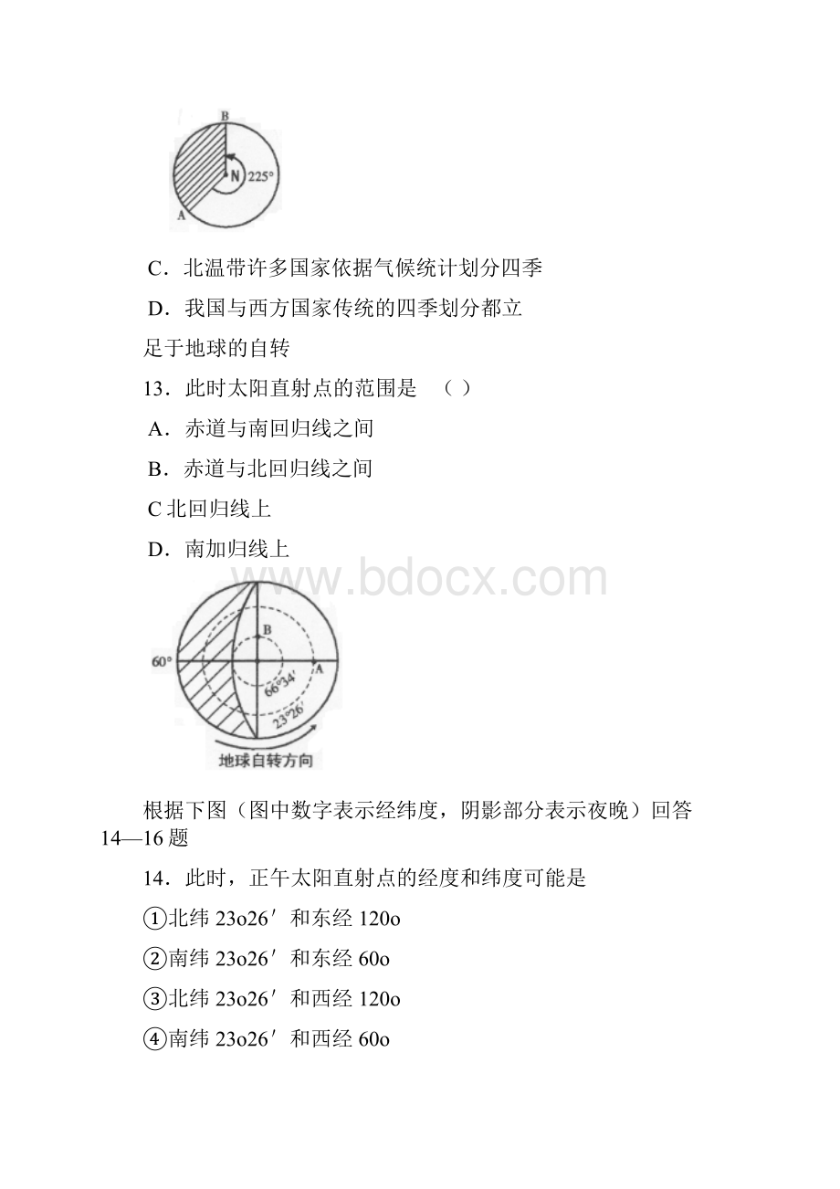 第一单元宇宙环境复习题.docx_第3页