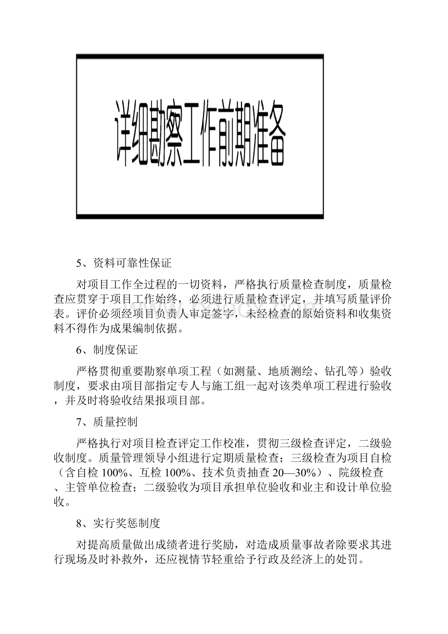 勘察服务方案.docx_第2页