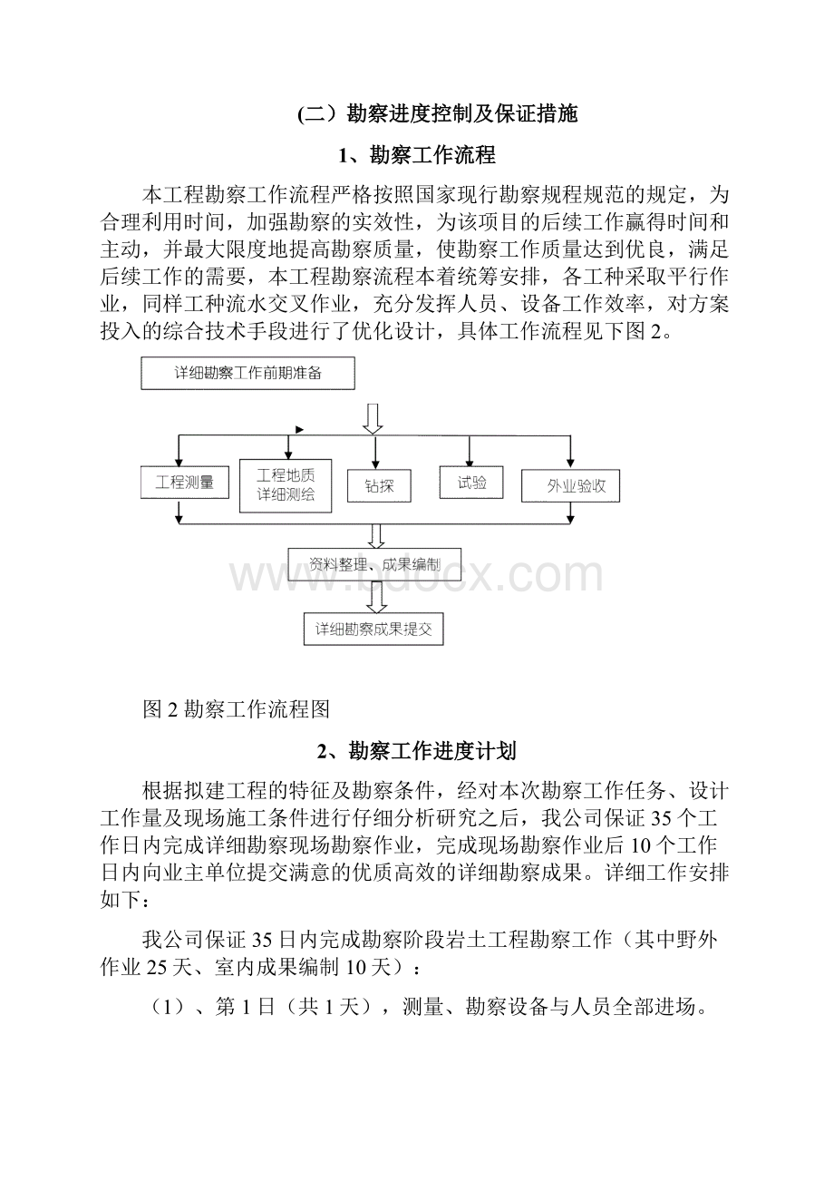 勘察服务方案.docx_第3页