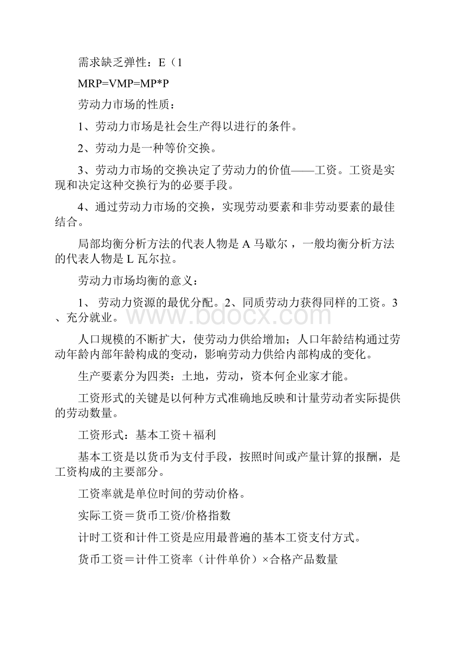 人力资源管理师基础知识复习要点.docx_第3页