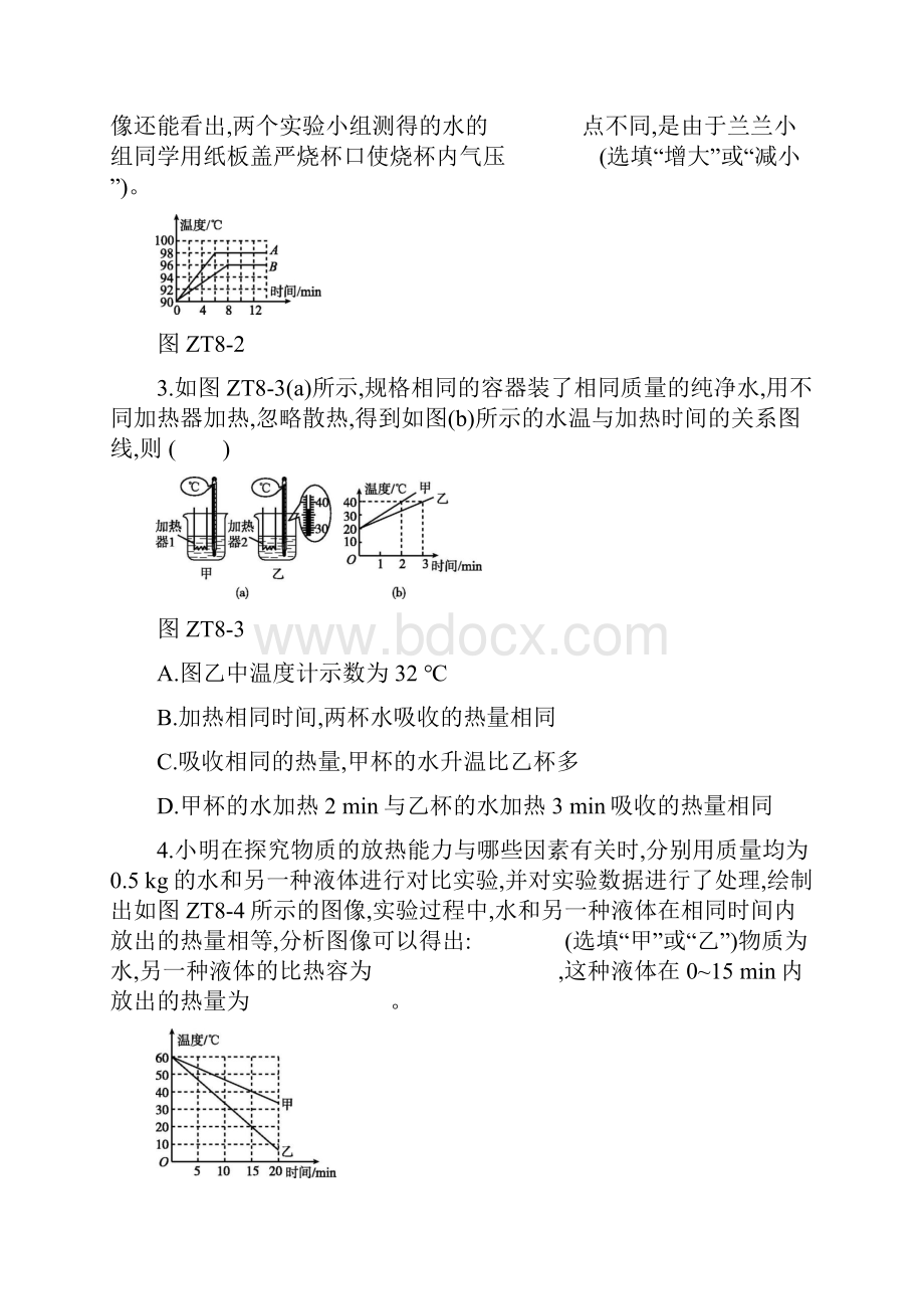 专题08 坐标曲线题.docx_第2页