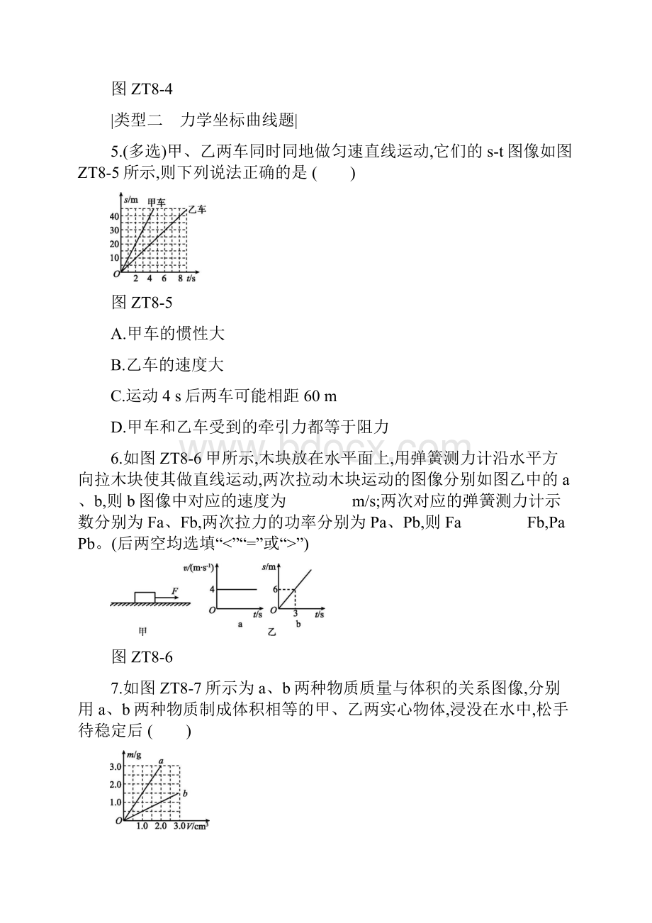 专题08 坐标曲线题.docx_第3页