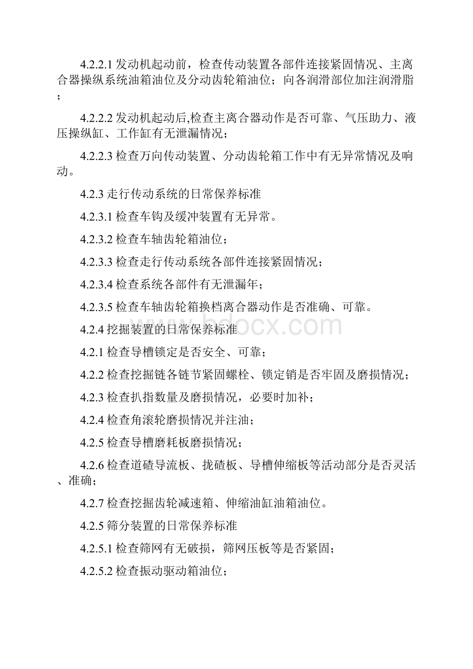 整理4QS650清筛机保养指导书.docx_第2页