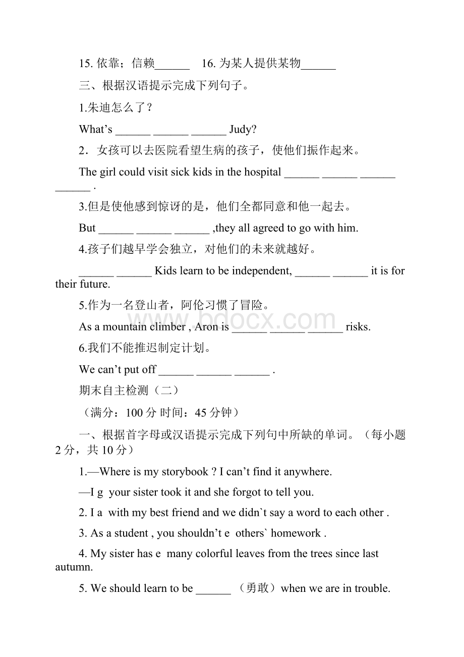 精编八年级英语下册期末复习新版人教新目标版.docx_第2页