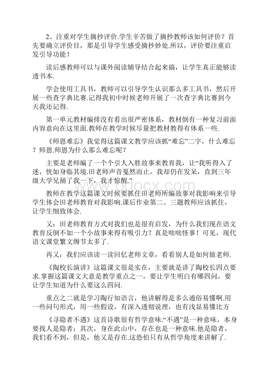 苏教国标版小学五年级上册语文全套教案.docx_第2页