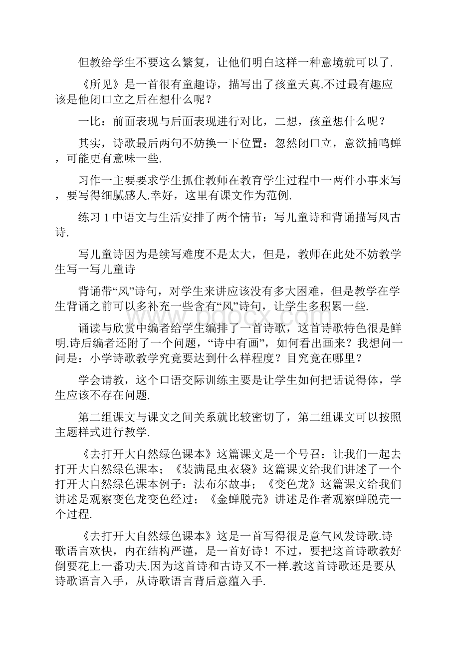 苏教国标版小学五年级上册语文全套教案.docx_第3页