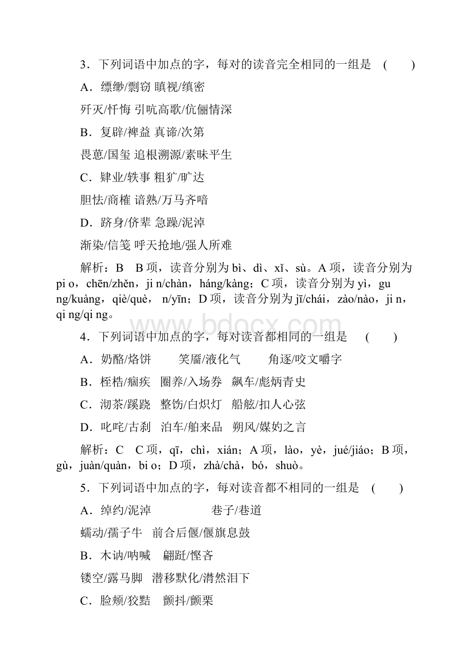 高考专题训练字音字形滚动检测.docx_第2页