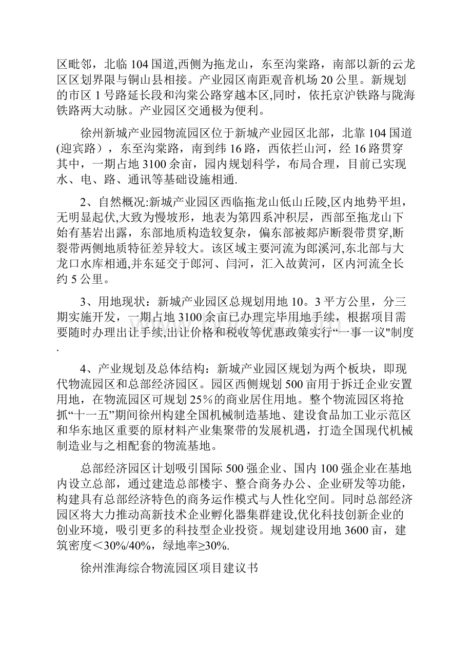 徐州新城产业园物流园区项目.docx_第2页