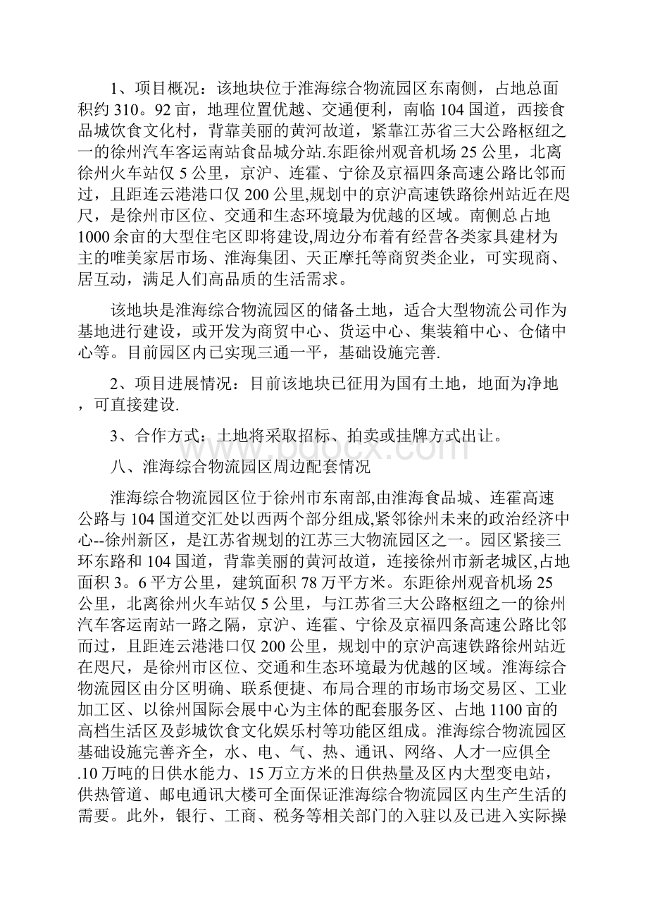 徐州新城产业园物流园区项目.docx_第3页