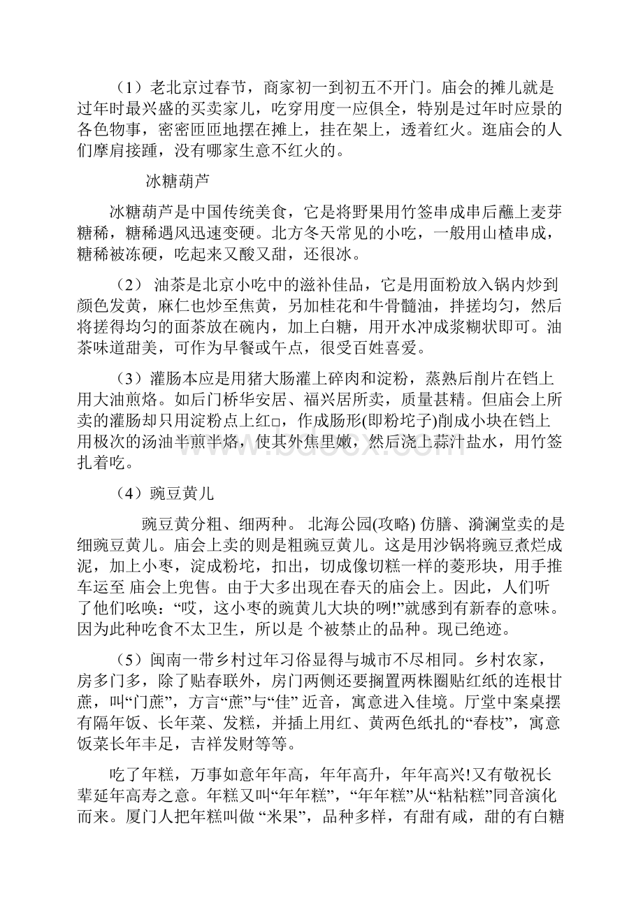 中国传统习俗的.docx_第3页