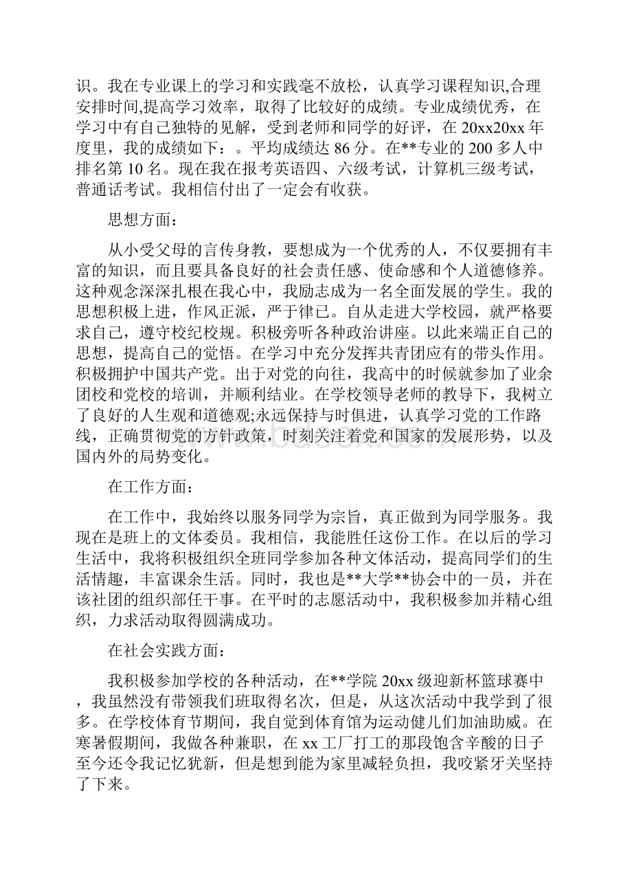 评奖学金个人总结怎么写与评审决算股工作总结汇编doc.docx_第2页