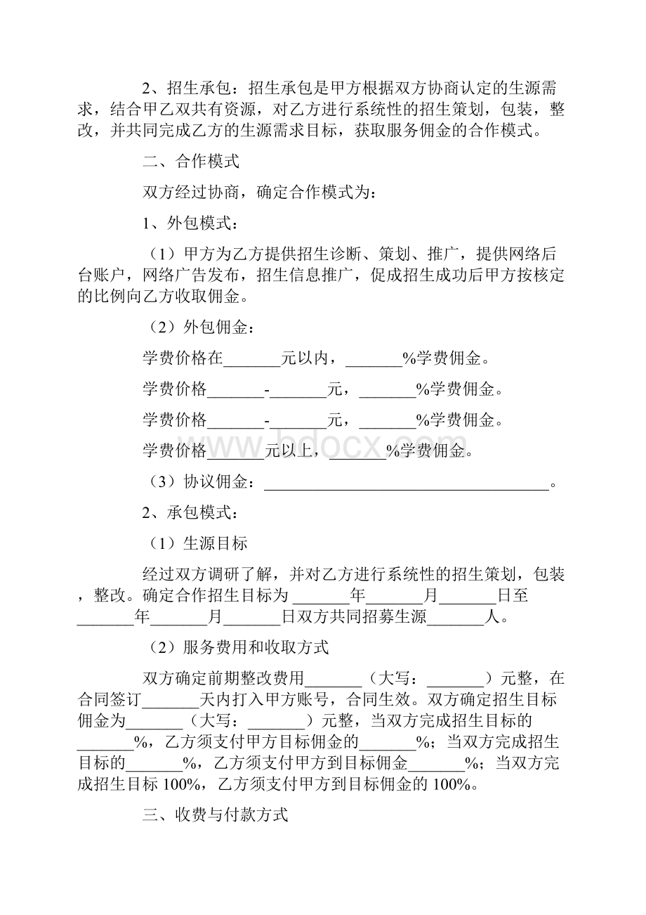 培训学校招生服务合同范本.docx_第2页