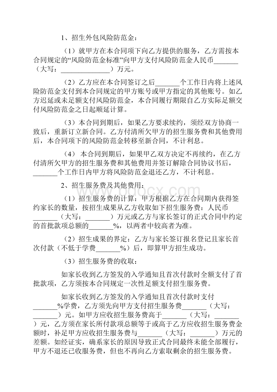 培训学校招生服务合同范本.docx_第3页