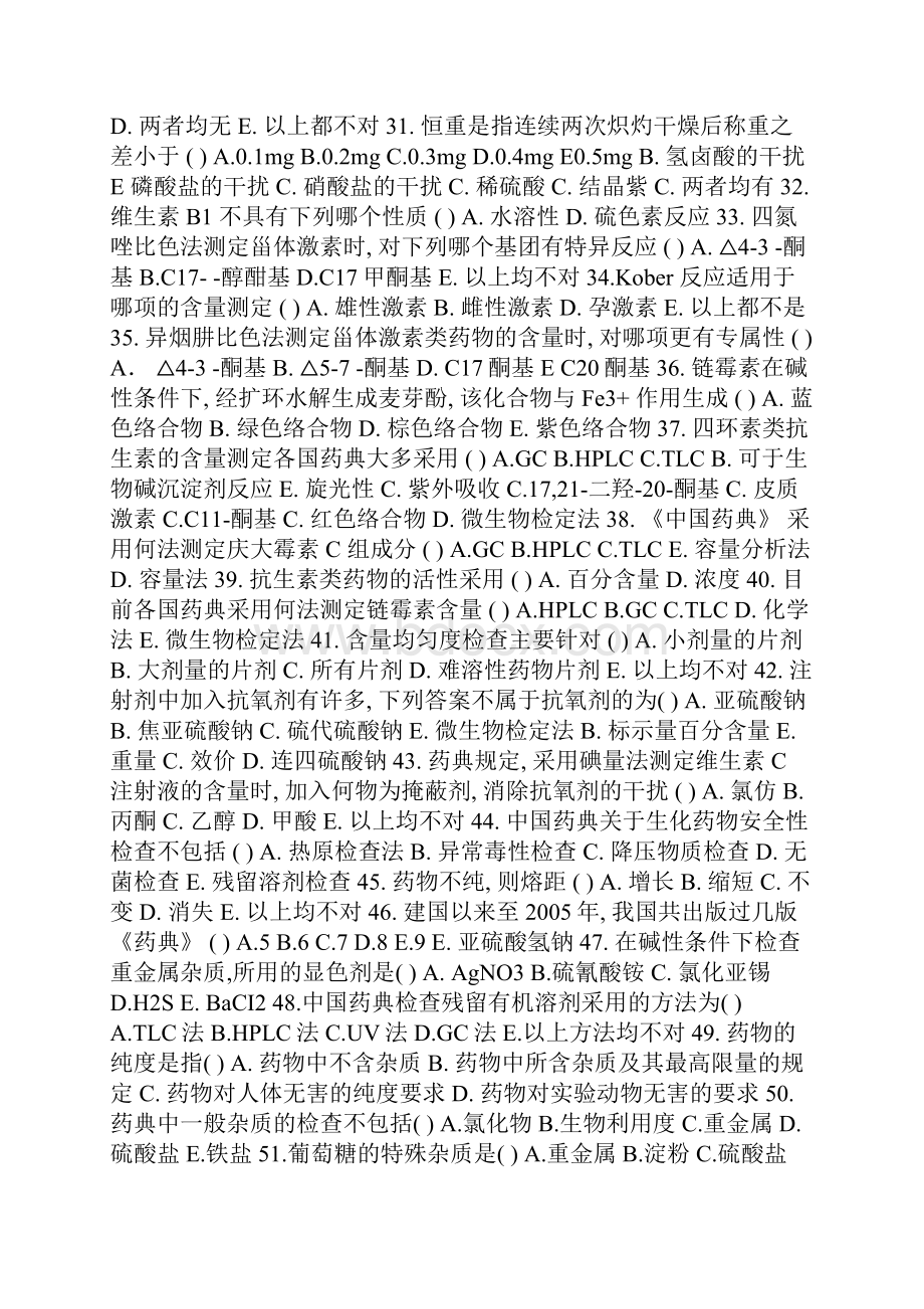 药物分析复习题精品.docx_第3页