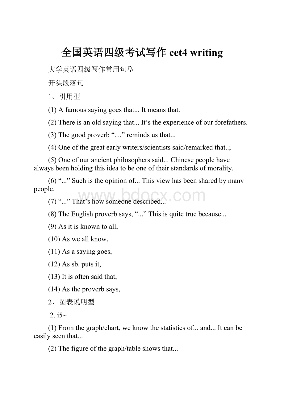 全国英语四级考试写作 cet4 writing.docx