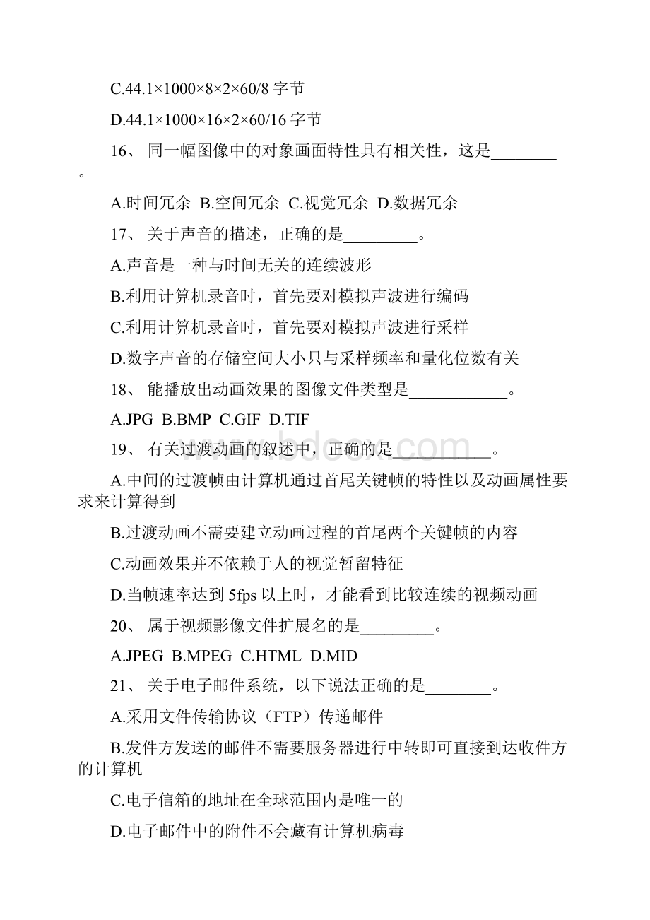 计算机一级统考理论题.docx_第3页