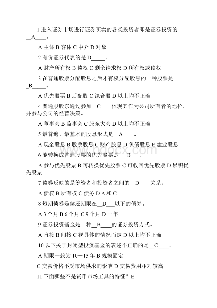 证券投资分析证券投资工具》练习题.docx_第2页