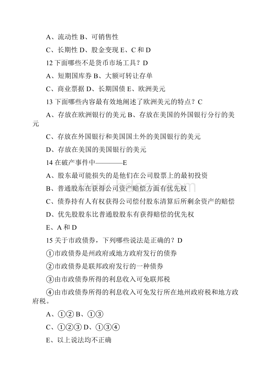 证券投资分析证券投资工具》练习题.docx_第3页