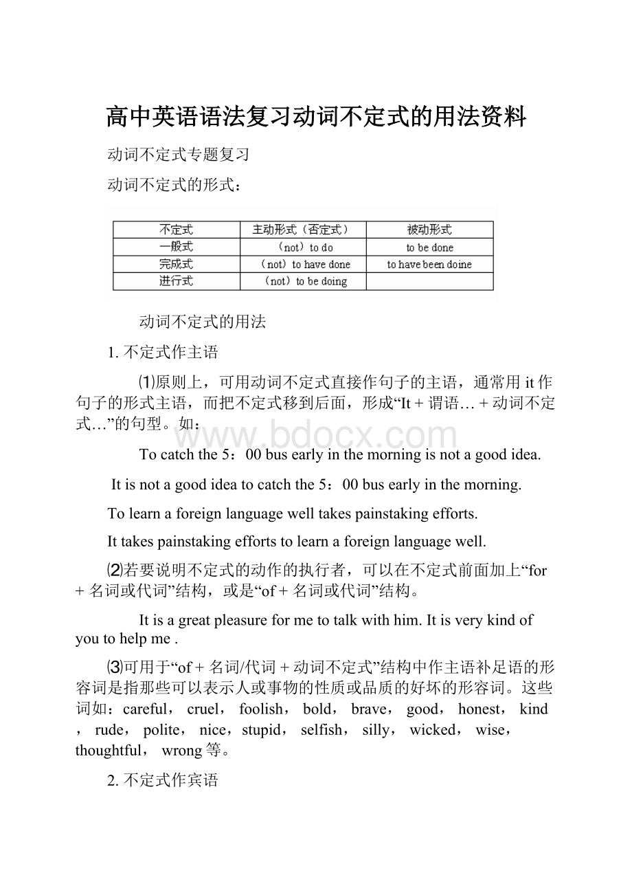 高中英语语法复习动词不定式的用法资料.docx_第1页