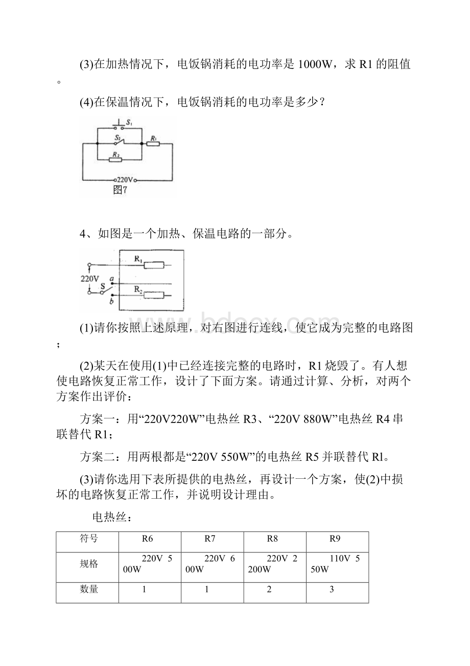 电能计算.docx_第2页