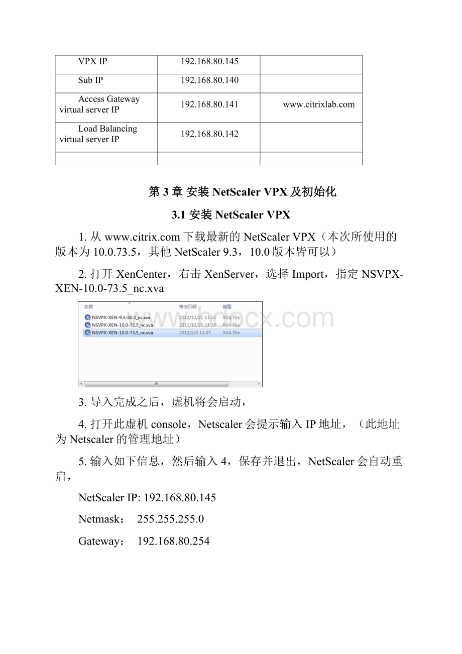 NetScaler的AGEE安装和配置.docx_第3页