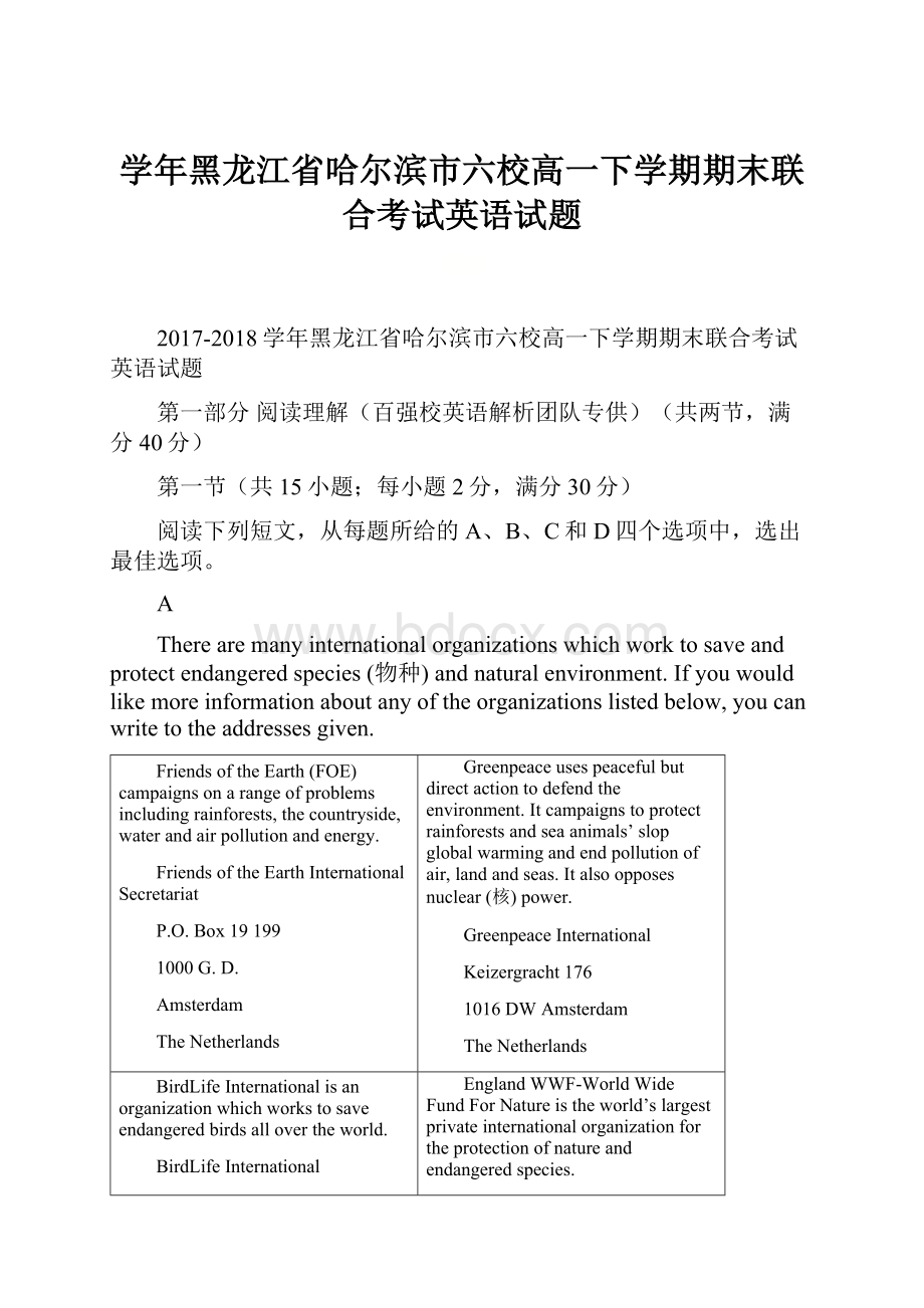 学年黑龙江省哈尔滨市六校高一下学期期末联合考试英语试题.docx