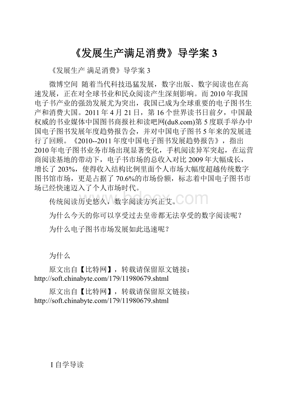 《发展生产满足消费》导学案3.docx