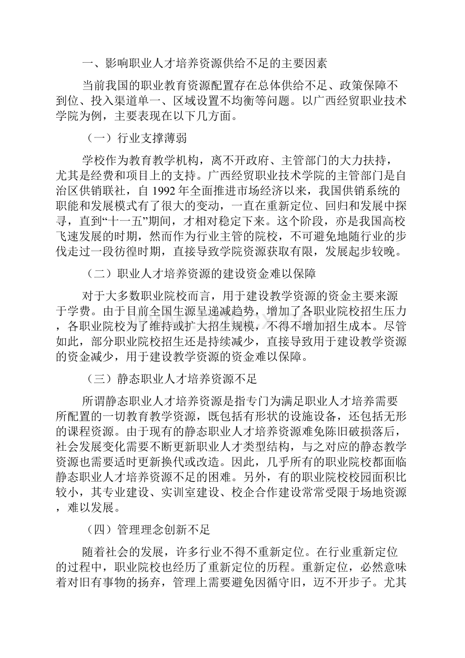 职业人才培养资源共享研究.docx_第2页