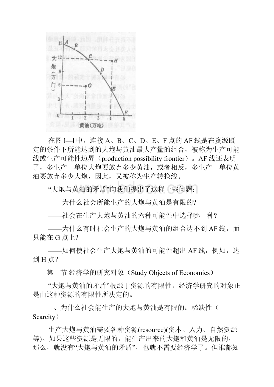 高鸿业的宏观经济学PPT课件西方经济学教程 第一章导言.docx_第2页