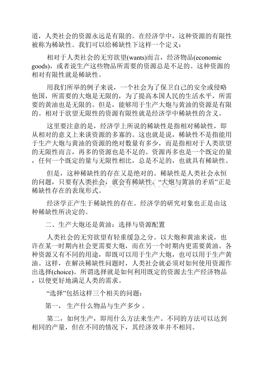 高鸿业的宏观经济学PPT课件西方经济学教程 第一章导言.docx_第3页