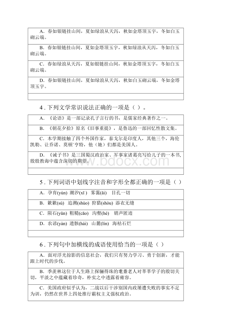 人教版度七年级下学期期末测试语文试题D卷.docx_第2页