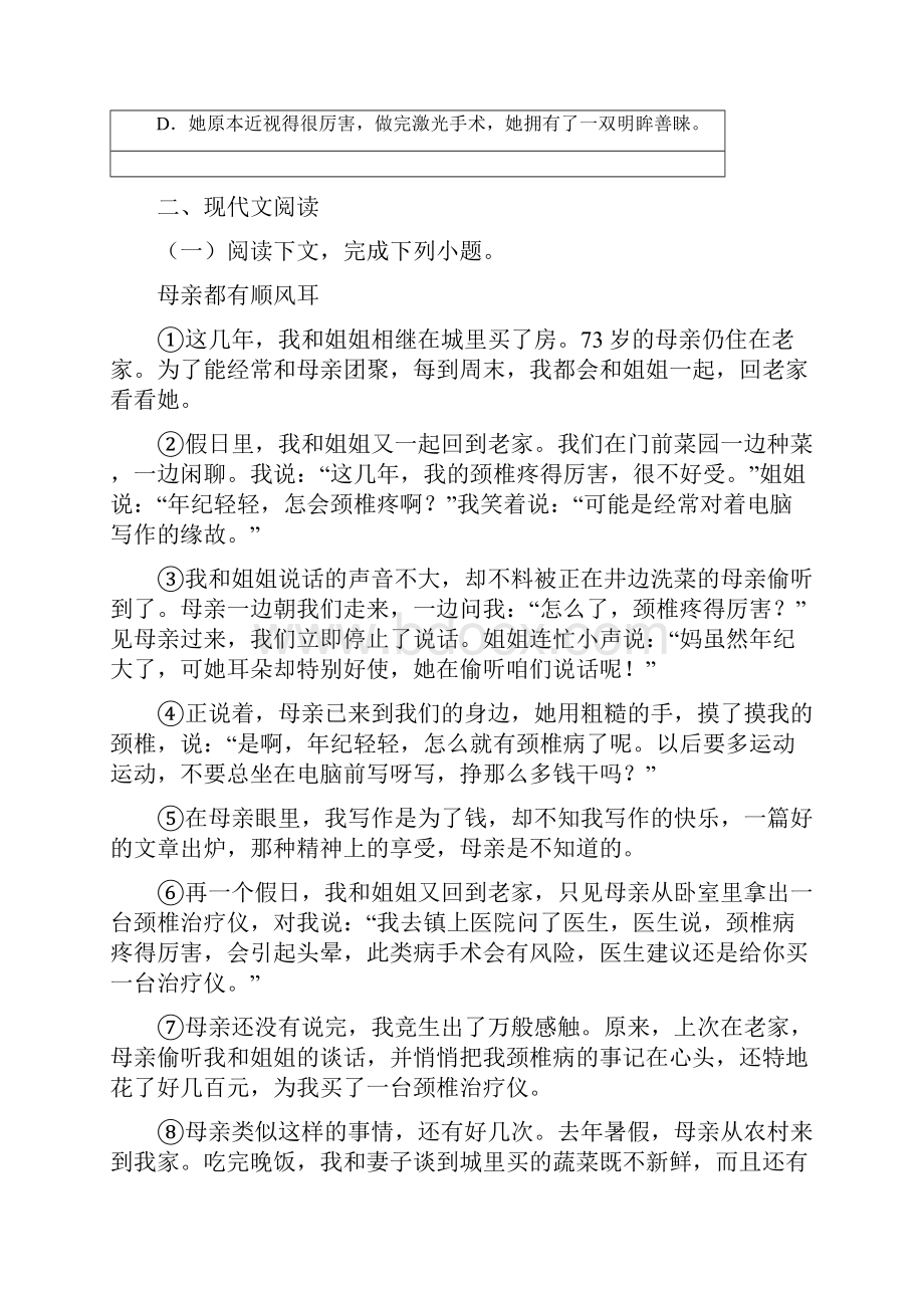 人教版度七年级下学期期末测试语文试题D卷.docx_第3页