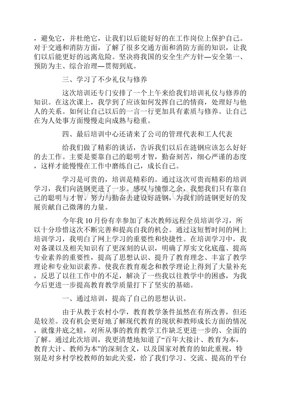 精品标准培训学习总结.docx_第2页