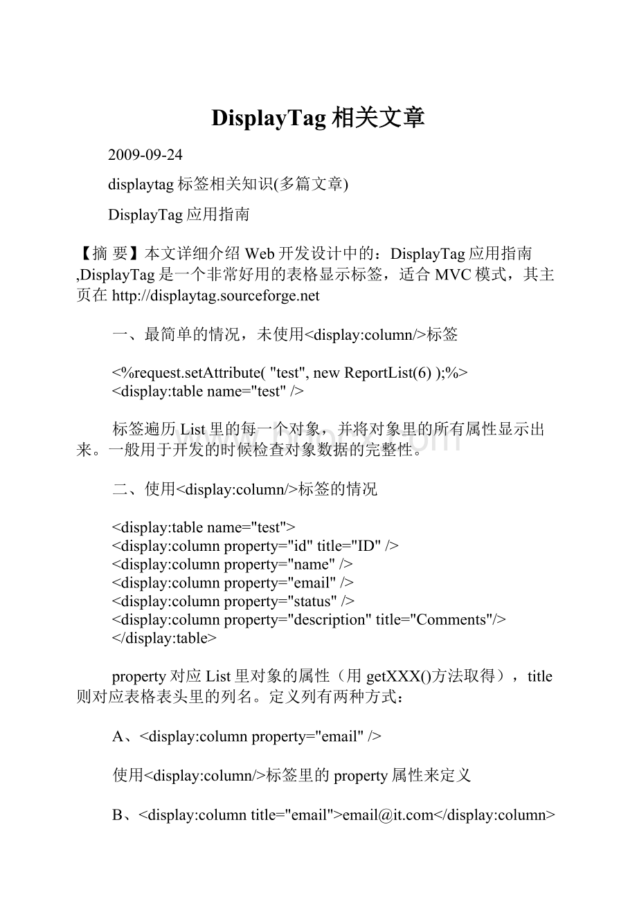 DisplayTag相关文章.docx