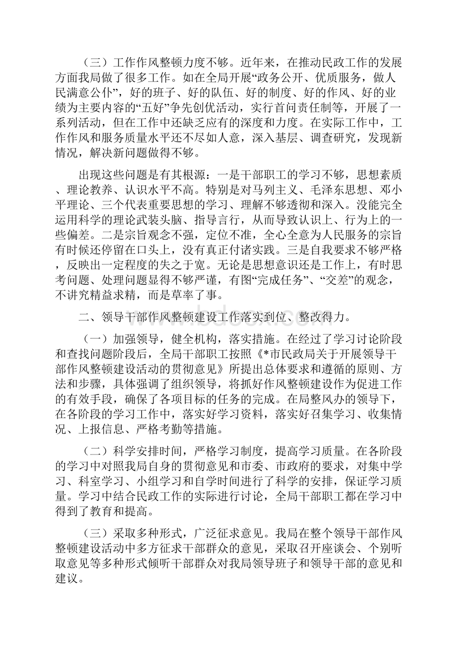 民政局领导干部作风整顿建设年总结市与民政局领导班子个人工作总结4篇汇编.docx_第2页