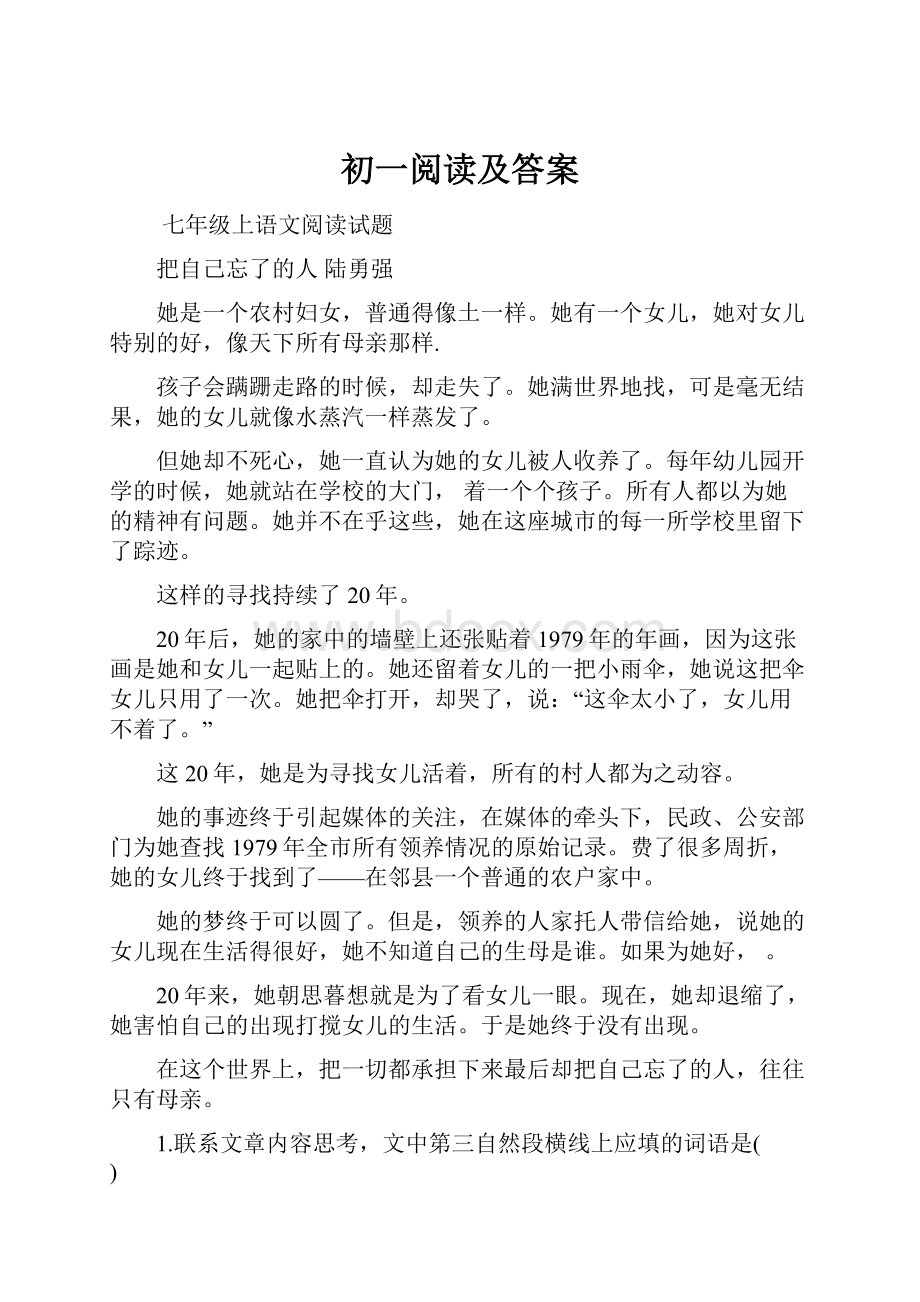 初一阅读及答案.docx_第1页