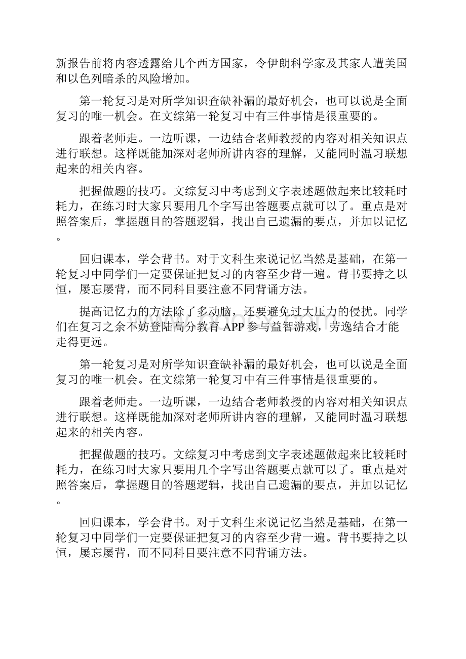 国内外时事政治.docx_第2页