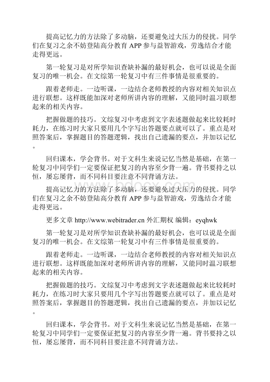 国内外时事政治.docx_第3页