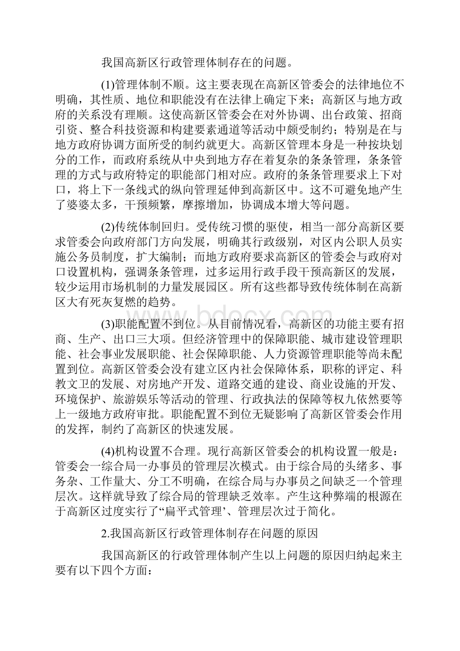 我国高新区行政管理体制创新研究.docx_第2页