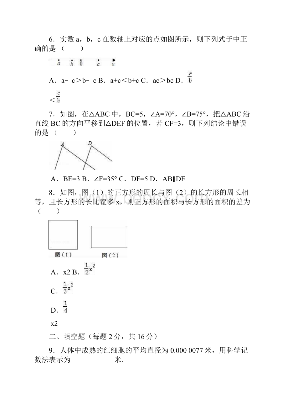 七年级下学期期末复习1.docx_第2页