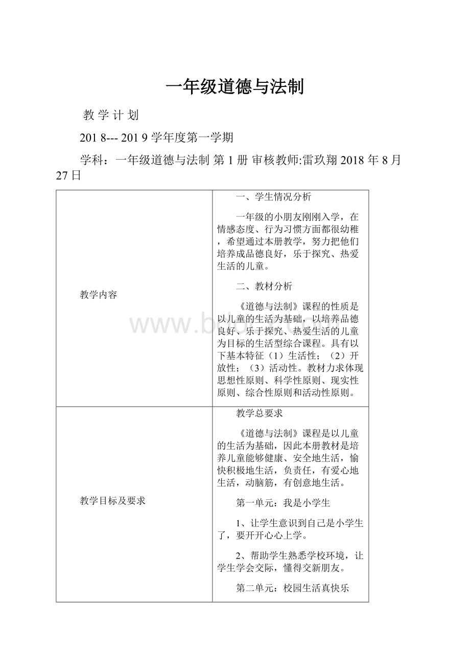 一年级道德与法制.docx_第1页