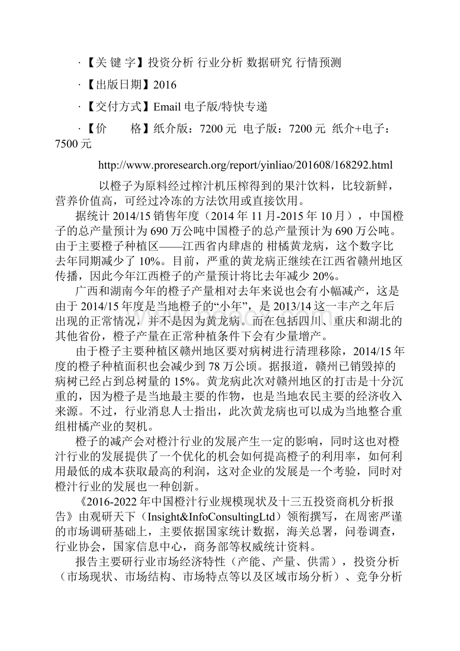 中国橙汁行业规模现状及十三五投资商机分析报告.docx_第2页