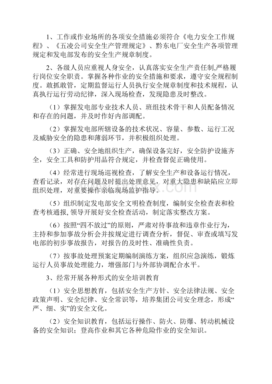 火电厂运行反事故技术措施实施细则.docx_第2页