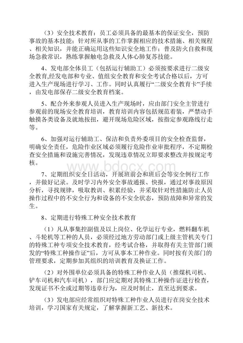 火电厂运行反事故技术措施实施细则.docx_第3页