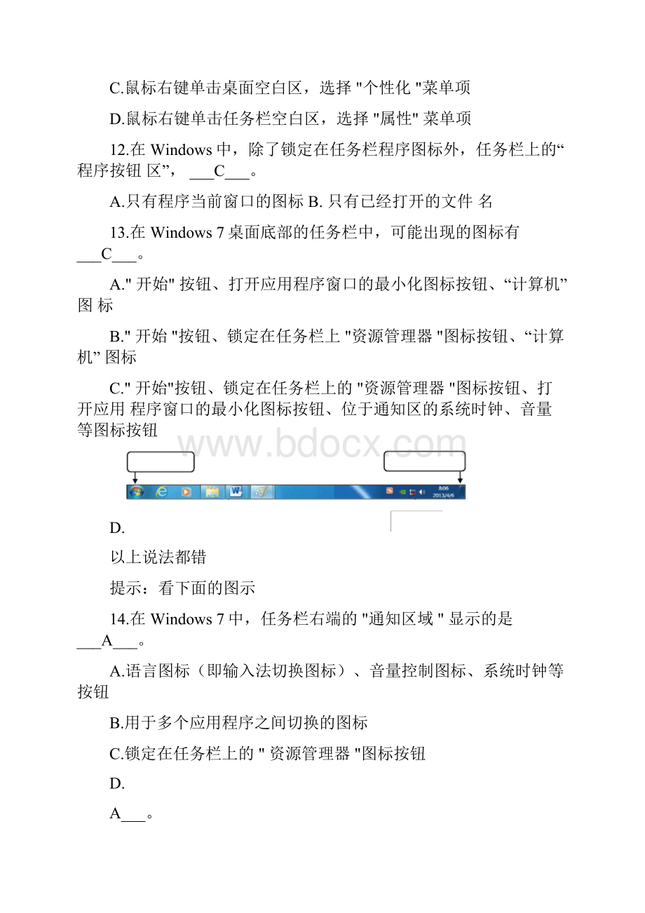 Windows知识题答案高起专.docx_第3页