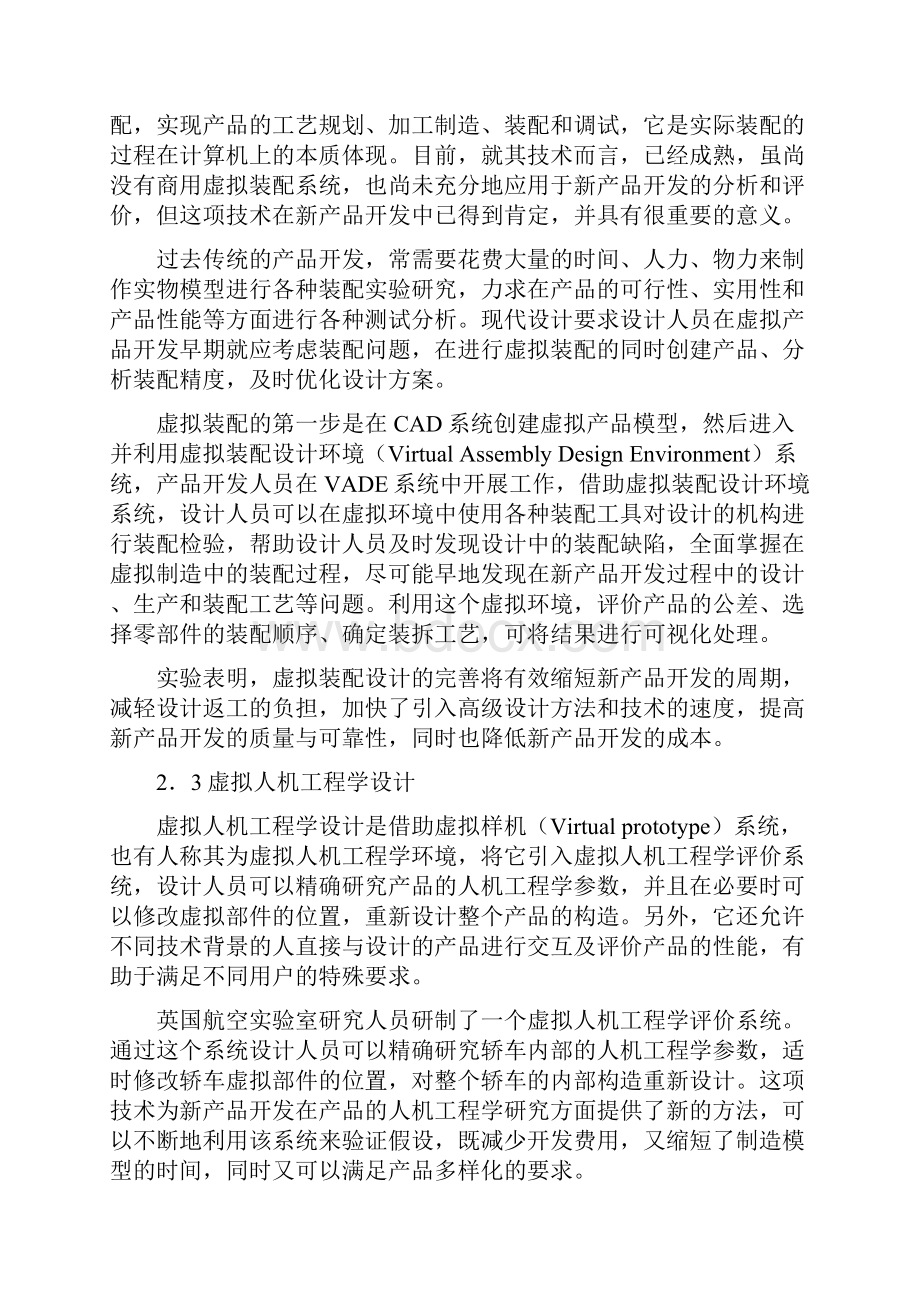 论虚拟设计与技术在新产品开发中的应用.docx_第3页