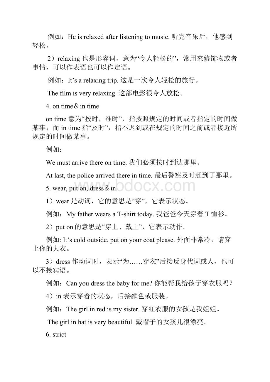 人教版英语七年级下册讲义Unit 4 Dont eat in class词句精讲精练.docx_第3页