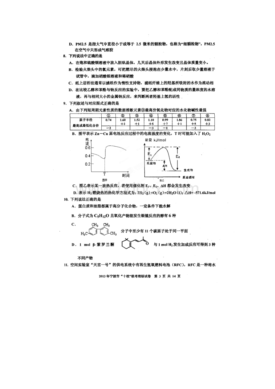 浙江省宁波市届高三十校联考理综试题.docx_第2页